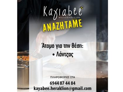 ΛΑΝΤΖΑ: