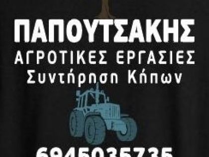 ΑΓΡΟΤΙΚΕΣ ΕΡΓΑΣΙΕΣ ΜΕ ΤΡΑΚΤΕΡ :