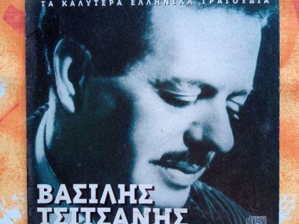 ΒΑΣΙΛΗΣ ΤΣΙΤΣΑΝΗΣ. CD ΕΠΙΛΟΓΗ ΤΡΑΓΟΥΔΙΩΝ: