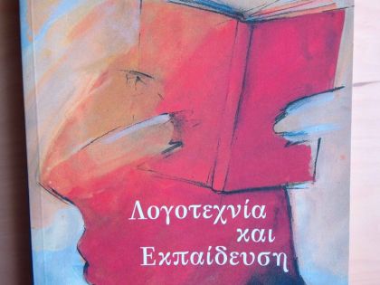 ΒΕΝΕΤΙΑ ΑΠΟΣΤΟΛΙΔΟΥ, ΕΛΕΝΗ ΧΟΝΤΟΛΙΔΟΥ, ΛΟΓΟΤΕΧΝΙΑ & ΕΚΠΑΙΔΕΥΣΗ: