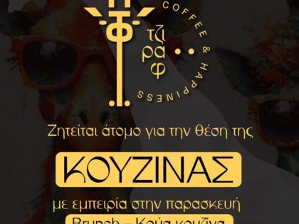 ΚΡΥΑ ΚΟΥΖΙΝΑ-BRUNCH: 