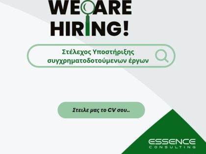 ΣΤΕΛΕΧΗ ΥΠΟΣΤΗΡΙΞΗΣ ΣΥΓΧΡΗΜΑΤΟΔΟΤΟΥΜΕΝΩΝ ΕΡΓΩΝ: