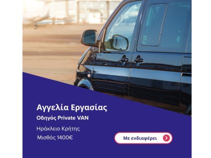 ΟΔΗΓΟΙ (TRANSFER):