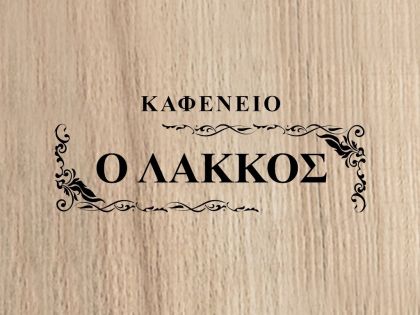 ΛΑΝΤΖΑ  - ΚΑΘΑΡΙΟΤΗΤΑ:
