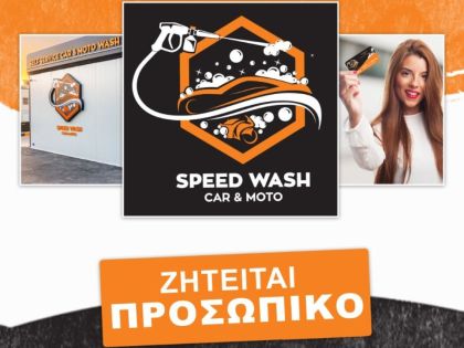 ΥΠΑΛΛΗΛΟΣ SELF SERVICE ΠΛΥΝΤΗΡΙΟΥ ΟΧΗΜΑΤΩΝ: 