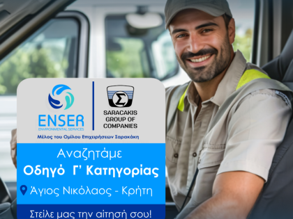 ΟΔΗΓΟΣ Γ' ΚΑΤΗΓΟΡΙΑΣ (ΑΓΙΟΣ ΝΙΚΟΛΑΟΣ):