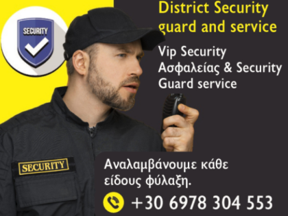 DISTRICT SECURITY GUARD & SERVICE: 