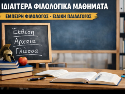 ΦΙΛΟΛΟΓΟΣ