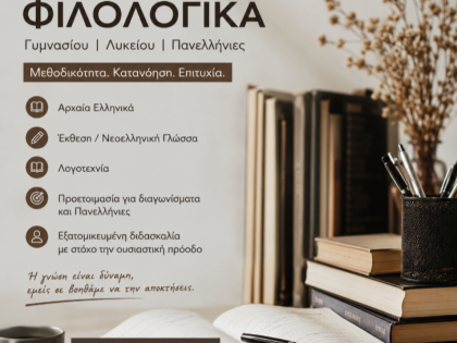 ΦΙΛΟΛΟΓΟΣ