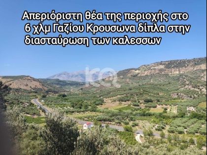 ΚΡΟΥΣΩΝΑΣ