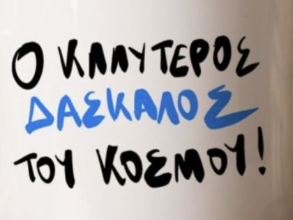 ΔΗΜΟΤΙΚΟΥ ΜΑΘΗΜΑΤΑ: