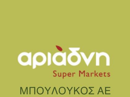 ΥΠΑΛΛΗΛΟΣ SUPER MARKET