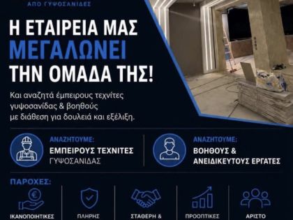 ΒΟΗΘΟΙ & ΑΝΕΙΔΙΚΕΥΤΟΙ ΕΡΓΑΤΕΣ:
