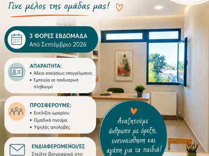 ΕΡΓΟΘΕΡΑΠΕΥΤΗΣ-ΕΡΓΟΘΕΡΑΠΕΥΤΡΙΑ & ΛΟΓΟΘΕΡΑΠΕΥΤΗΣ -ΛΟΓΟΘΕΡΑΠΕΥΤΡΙΑ: