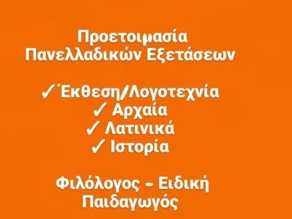 ΦΙΛΟΛΟΓΙΚΑ ΜΑΘΗΜΑΤΑ: