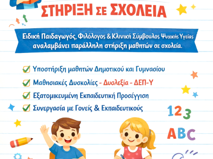 ΠΑΡΑΛΛΗΛΗ ΣΤΗΡΙΞΗ:
