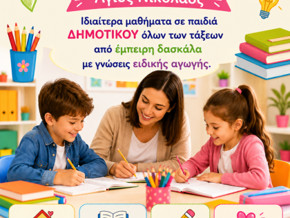 ΔΑΣΚΑΛΑ 