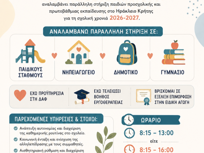 ΕΞΑΤΟΜΙΚΕΥΜΕΝΗ ΠΑΡΑΛΛΗΛΗ ΣΤΗΡΙΞΗ: