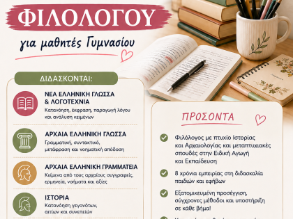 ΦΙΛΟΛΟΓΟΣ 