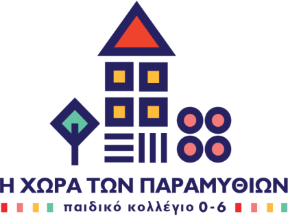 ΝΗΠΙΑΓΩΓΟΙ - ΒΡΕΦΟΝΗΠΙΑΓΩΓΟΙ: