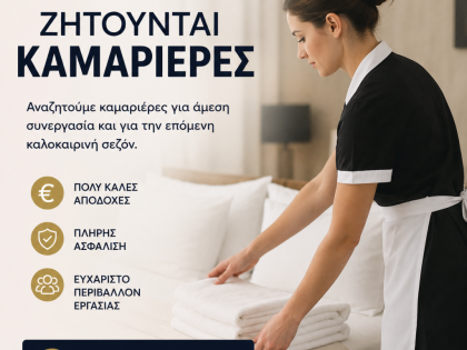 ΚΑΜΑΡΙΕΡΕΣ