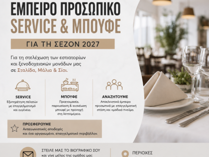 SERVICE - ΜΠΟΥΦΕ: