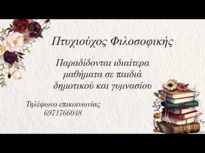 ΦΙΛΟΛΟΓΟΣ: