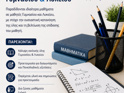 ΜΑΘΗΜΑΤΙΚΟΣ