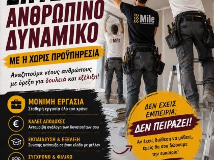 ΠΡΟΣΩΠΙΚΟ ΚΑΤΑΣΚΕΥΩΝ ΓΥΨΟΣΑΝΙΔΩΝ: