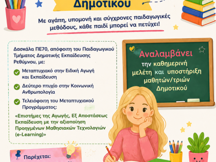ΔΑΣΚΑΛΑ / ΚΑΘΗΜΕΡΙΝΗ ΜΕΛΕΤΗ: 
