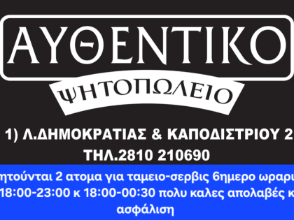 ΤΑΜΕΙΟ - ΣΕΡΒΙΣ:
