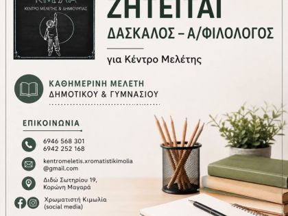 ΔΑΣΚΑΛΟΣ/ ΔΑΣΚΑΛΑ &  ΦΙΛΟΛΟΓΟΣ: