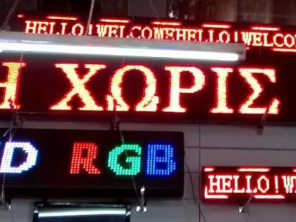 ΠΙΝΑΚΙΔΕΣ LED