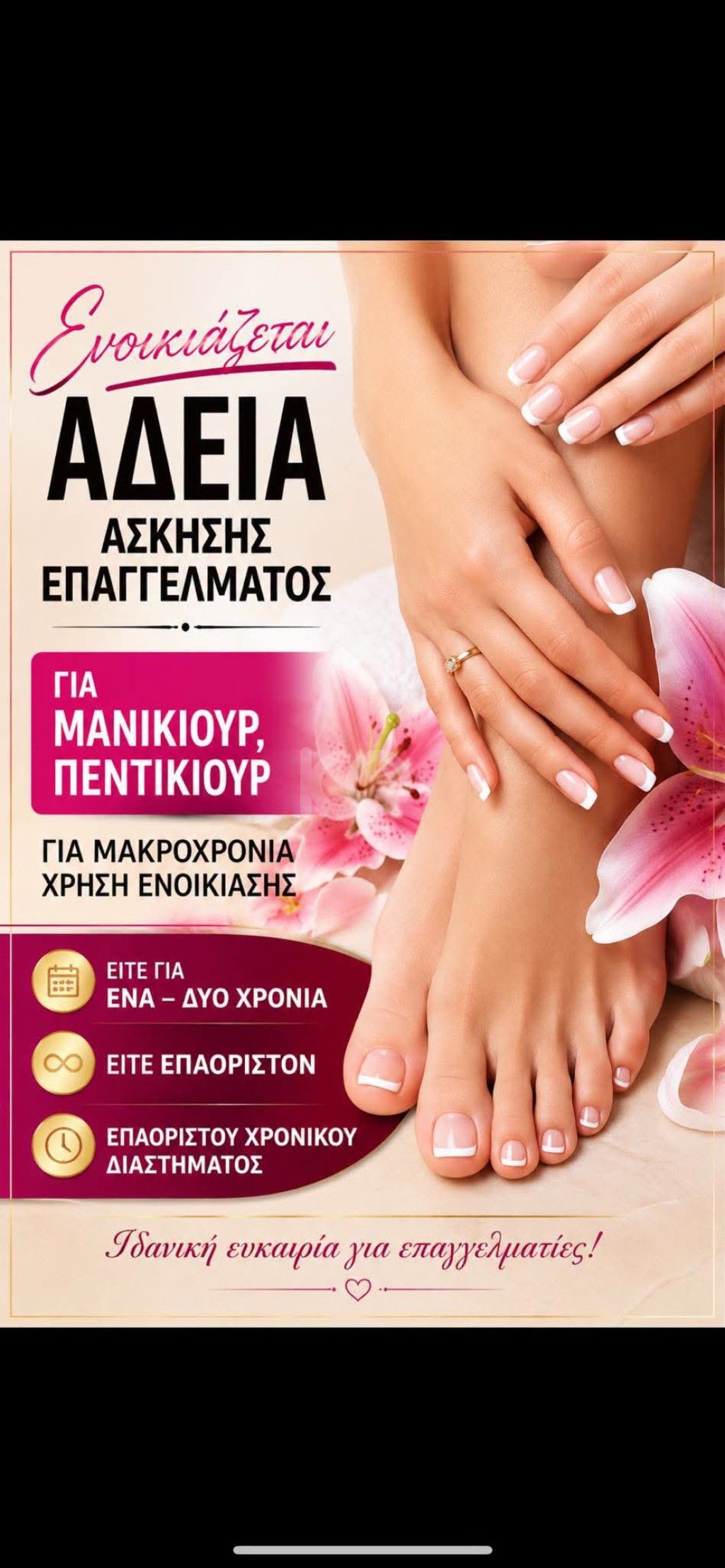 εικόνα αγγελίας