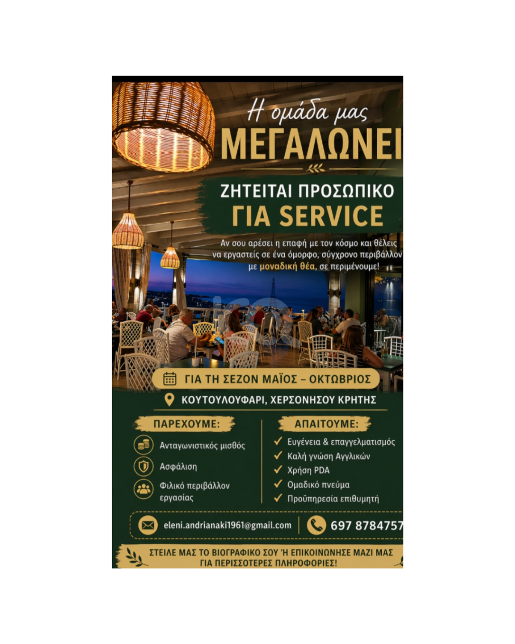 εικόνα αγγελίας