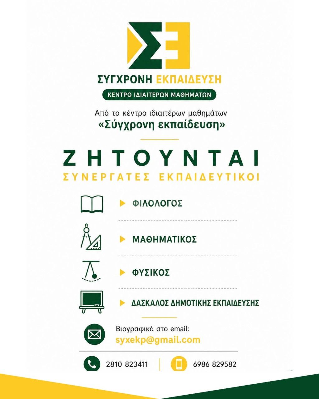 εικόνα αγγελίας