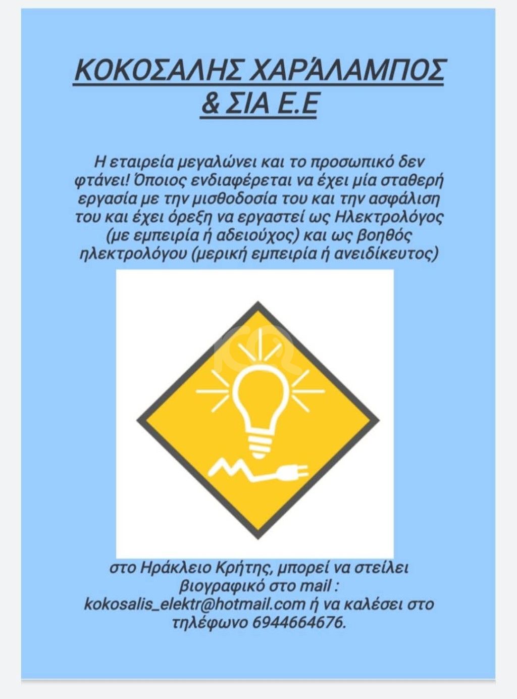 εικόνα αγγελίας