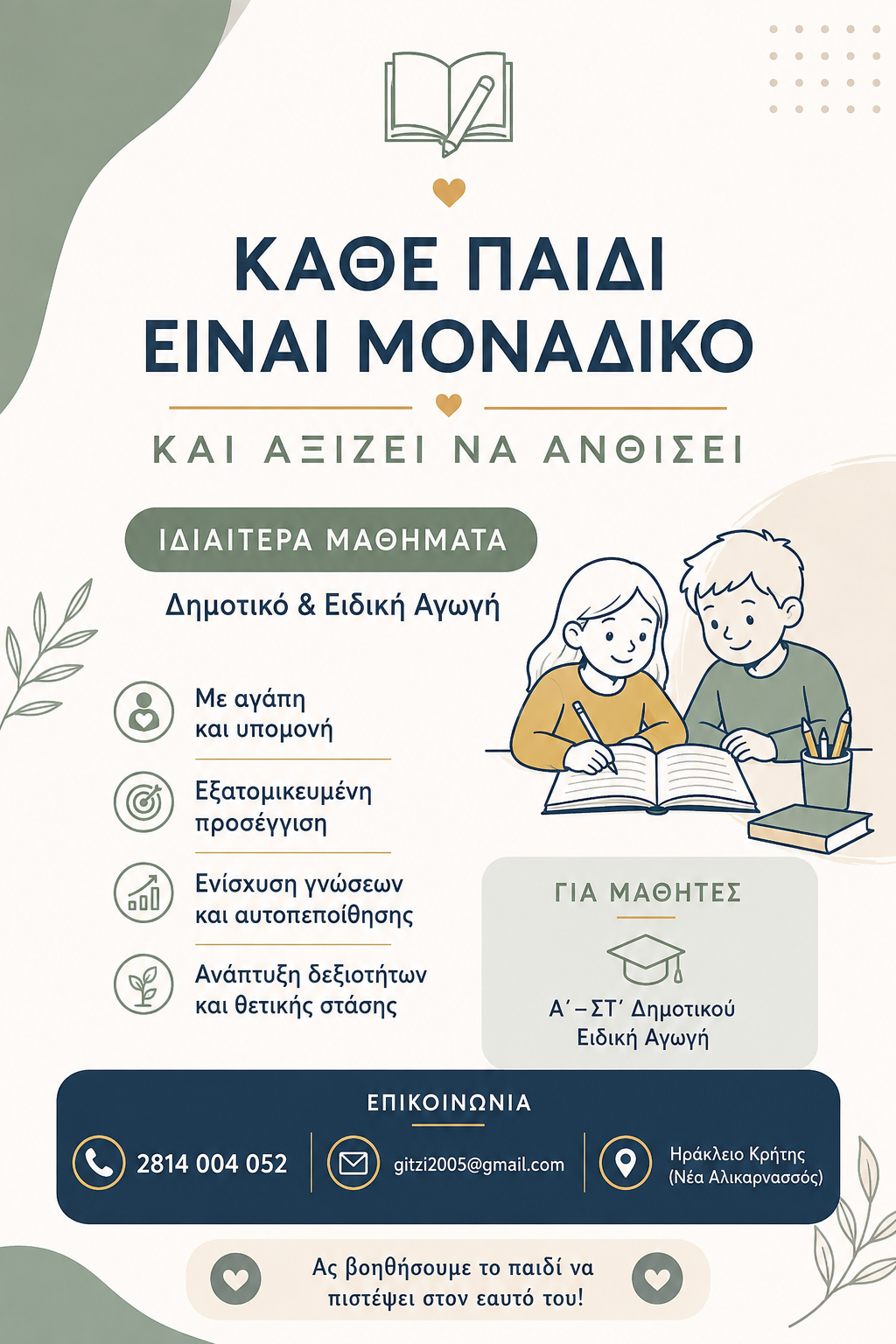 εικόνα αγγελίας