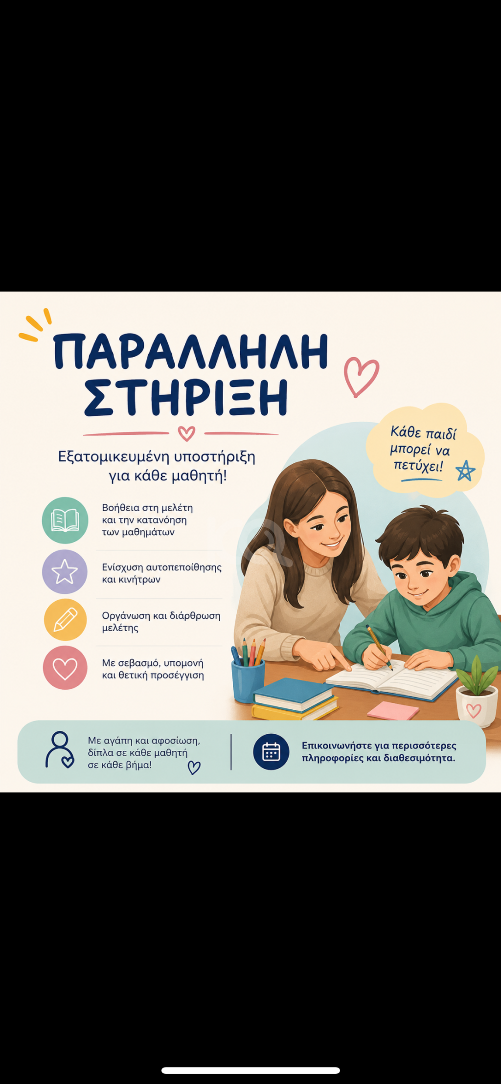 εικόνα αγγελίας