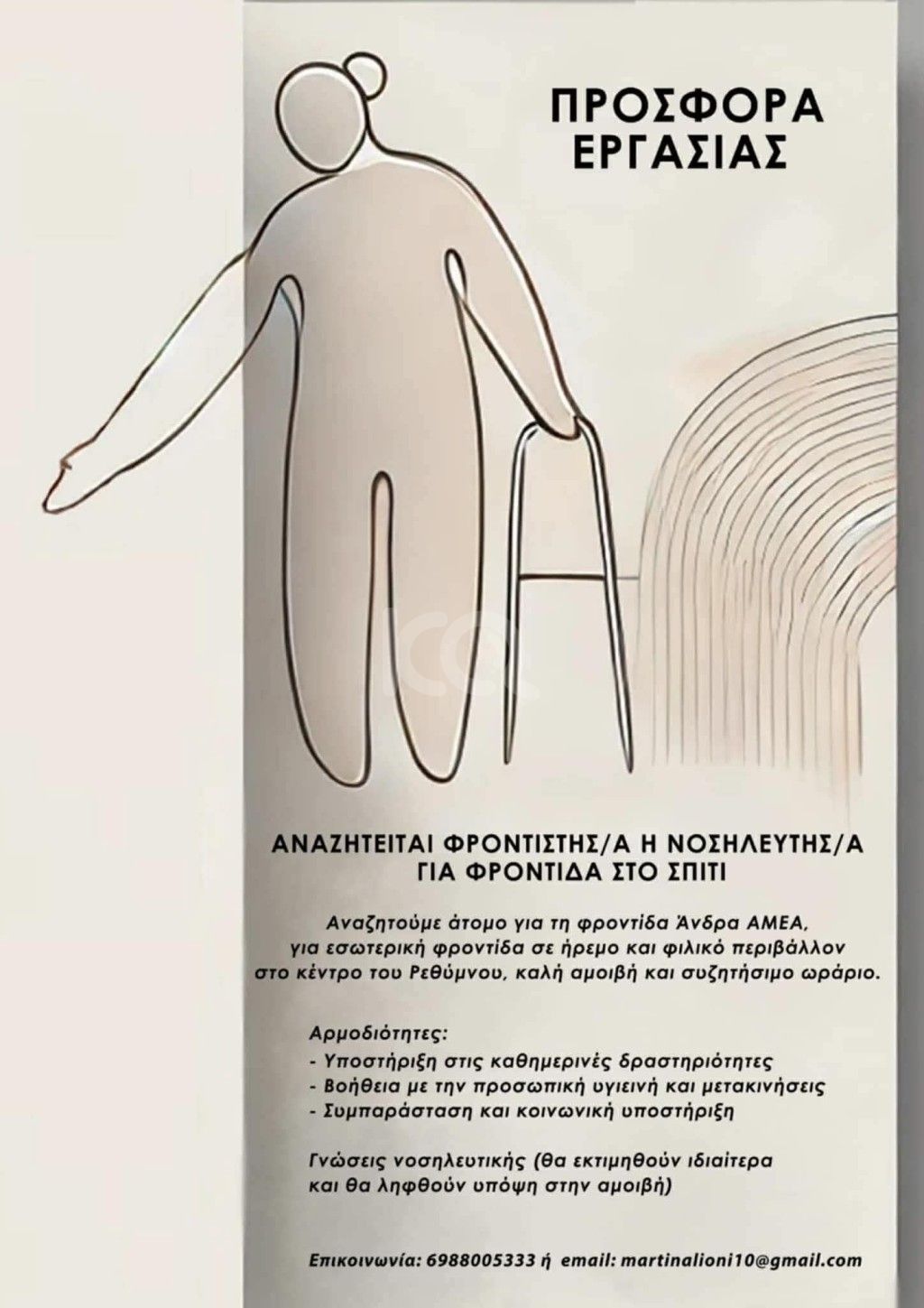 εικόνα αγγελίας