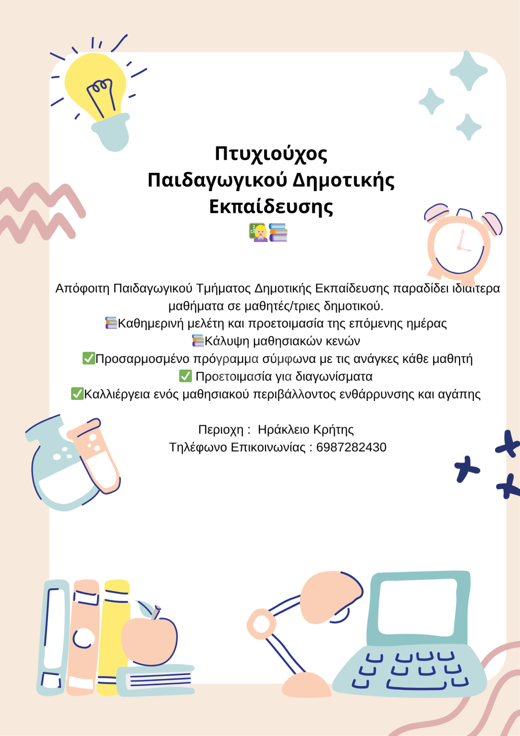 εικόνα αγγελίας