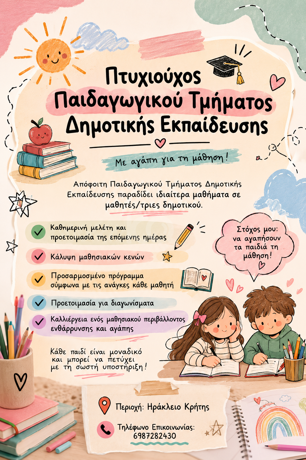 εικόνα αγγελίας