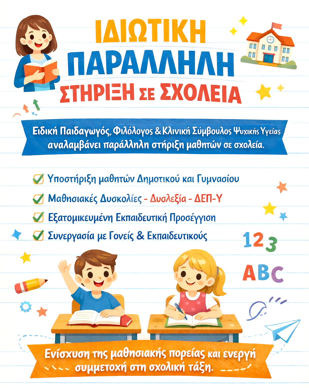 εικόνα αγγελίας