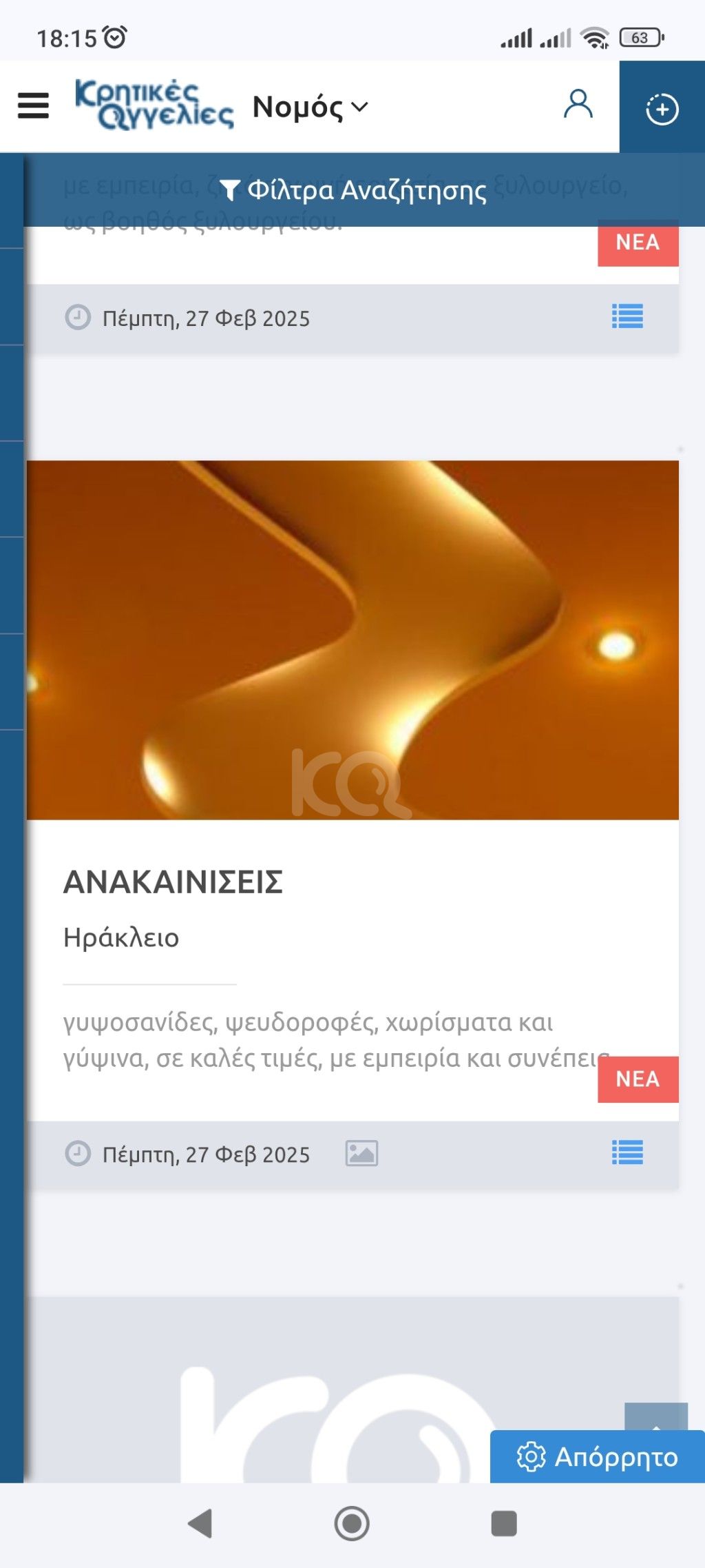 εικόνα αγγελίας