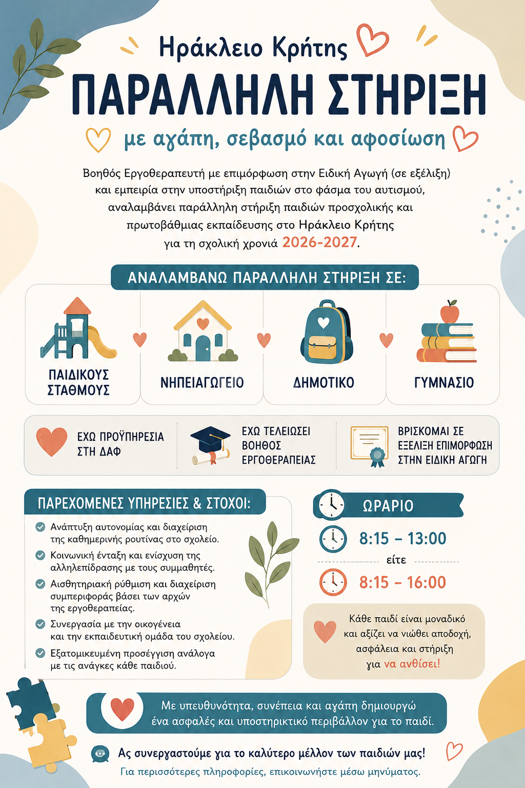 εικόνα αγγελίας