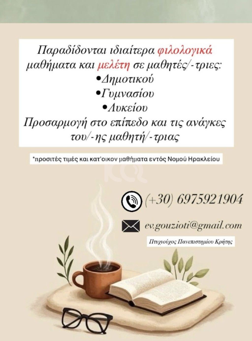 εικόνα αγγελίας