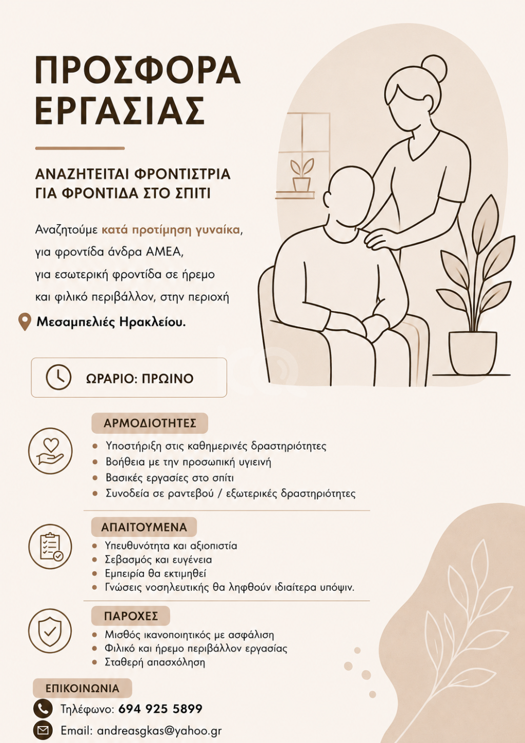 εικόνα αγγελίας