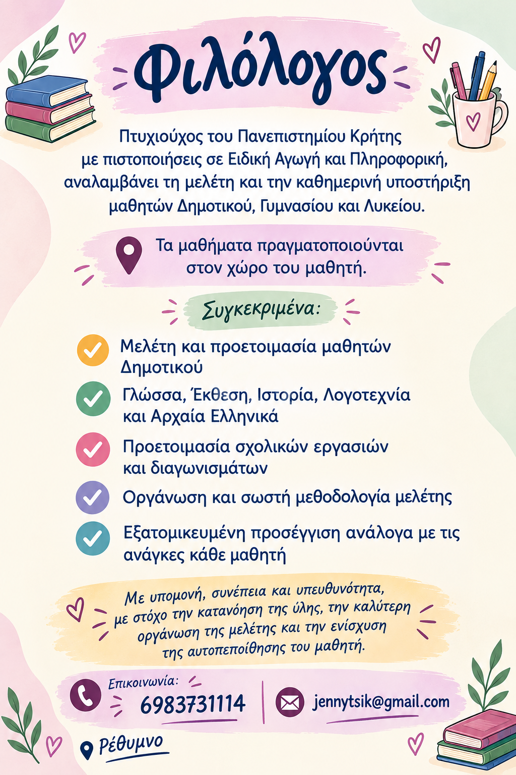 εικόνα αγγελίας